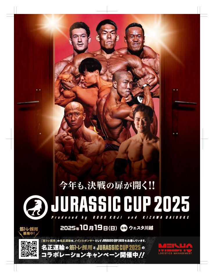 〖名正運輸株式会社〗ジュラシック木澤主催の大会「JURASSIC CUP」に4名出場